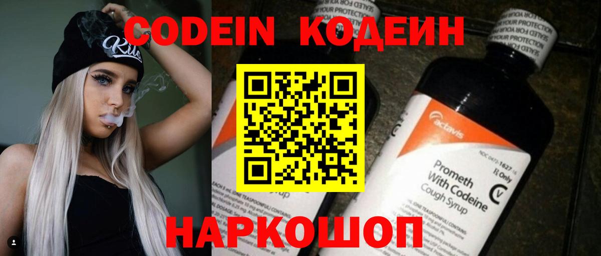 Codein напиток Lean (лин)  Вход с VPN  Усть-Кут 