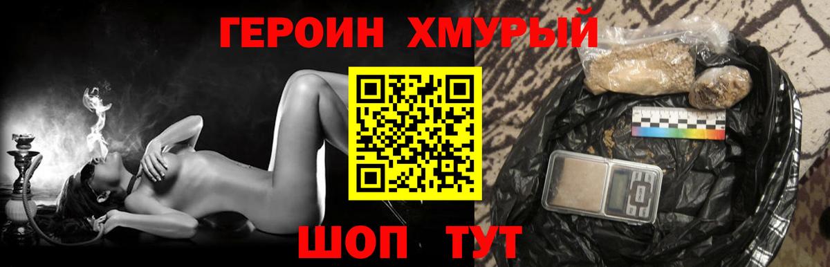Героин VHQ Усть-Кут