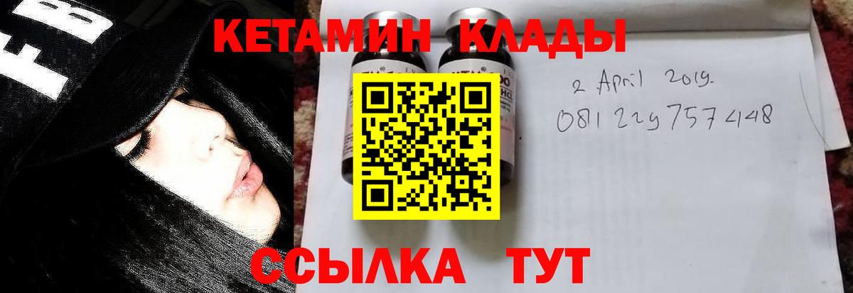 КЕТАМИН VHQ Усть-Кут