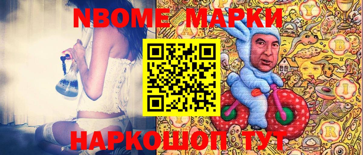 Марки 25I-NBOMe 1,8мг Усть-Кут