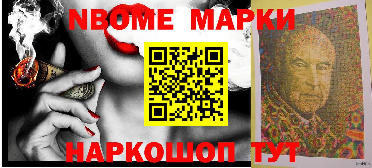 Наркотические марки  Марки N-bome 1,5мг  Вход с VPN  Усть-Кут 