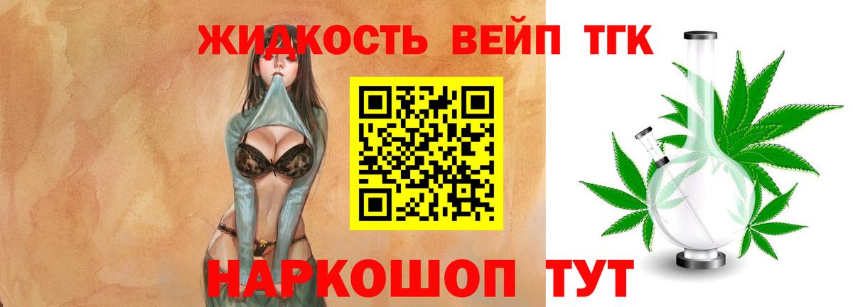 Дистиллят ТГК жижа Усть-Кут